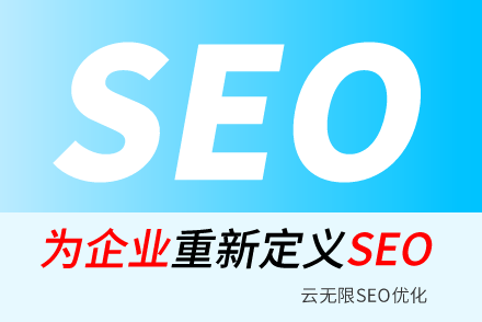枣阳SEO技巧